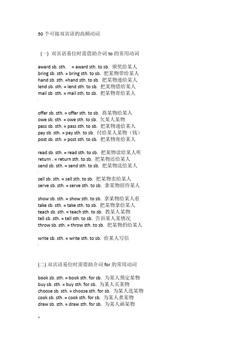 50个可接双宾语的动词05269
