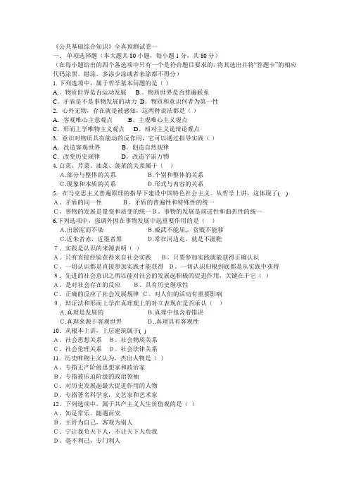 2012年甘肃省三支一扶、进村社区、基层教师(卫生院)、特岗教师考试复习题精华2