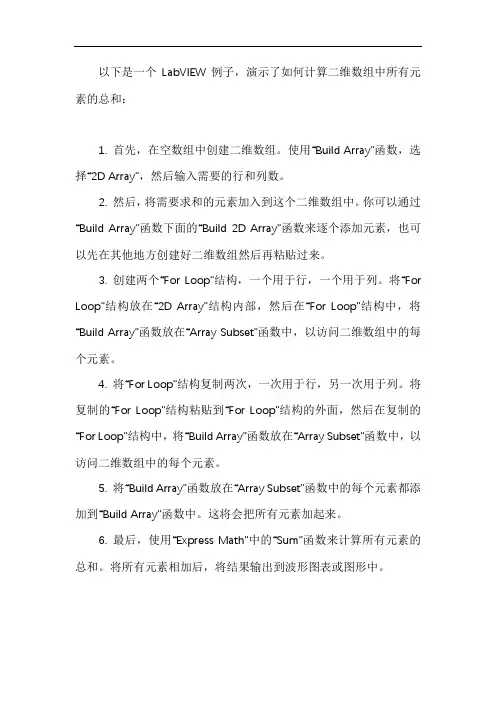 labview二维数组中所有元素求和的例子
