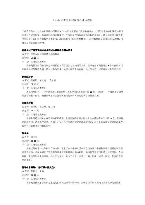 工商管理类专业共同核心课程教材