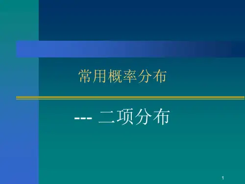 统计学-二项和Poisson分布