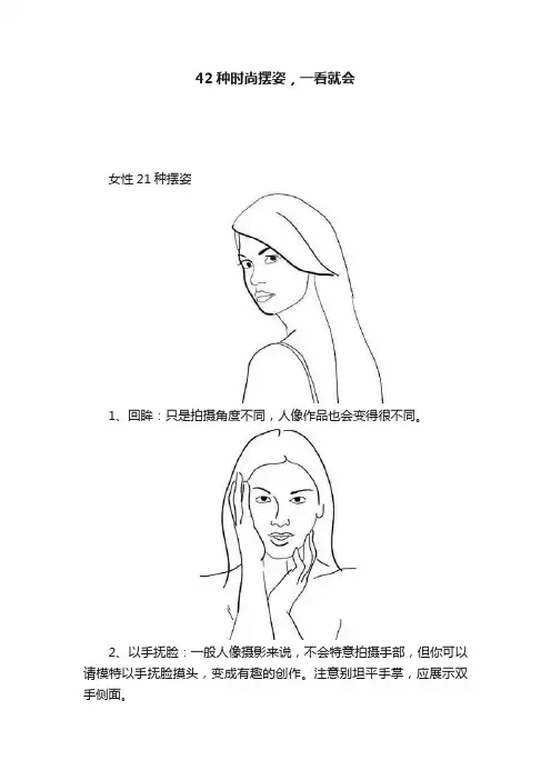 42种时尚摆姿，一看就会