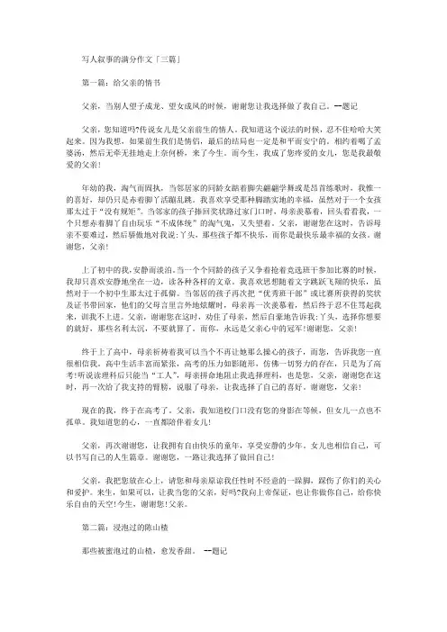 写人叙事的满分作文三篇