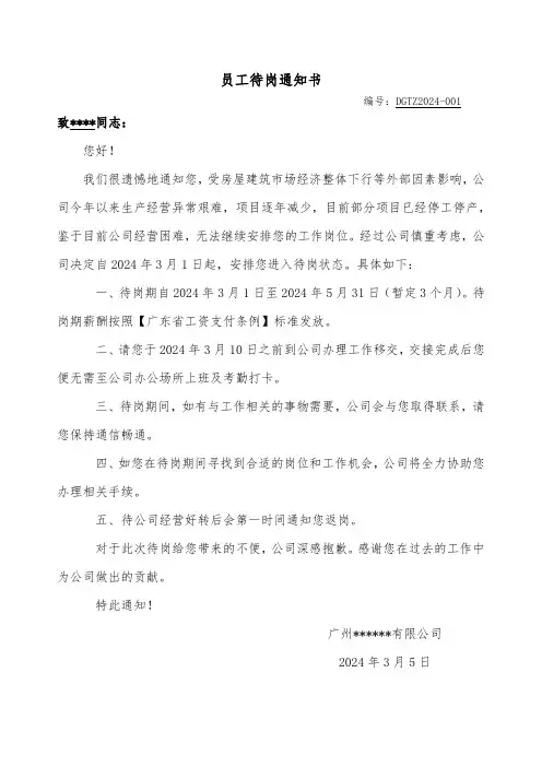 待岗通知及待岗协议书