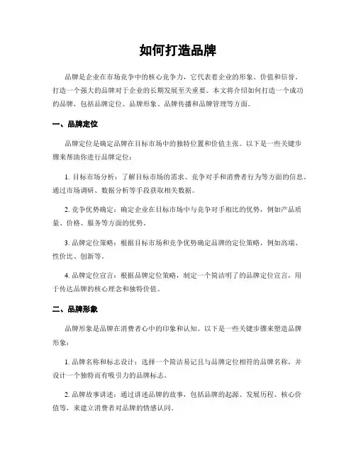 如何打造品牌