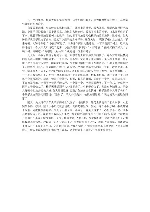 贪吃的小猴子