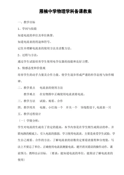 《电流的测量》教学设计