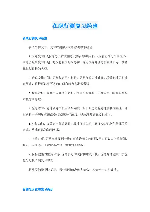 在职行测复习经验