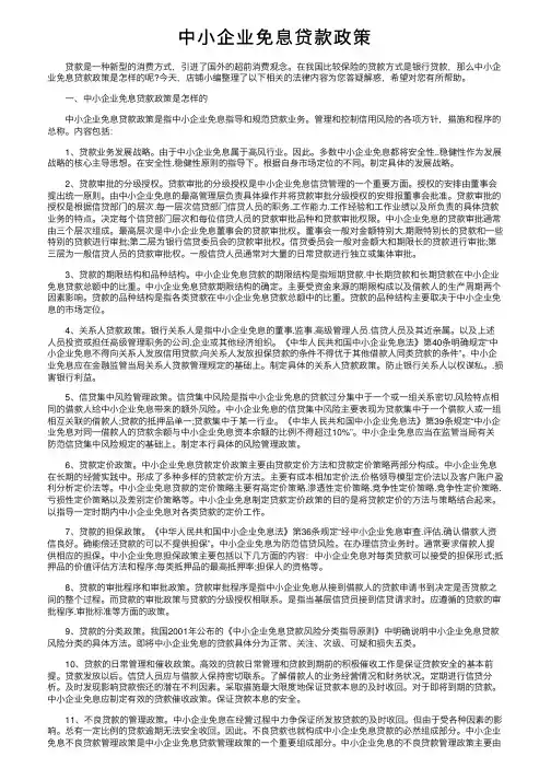中小企业免息贷款政策