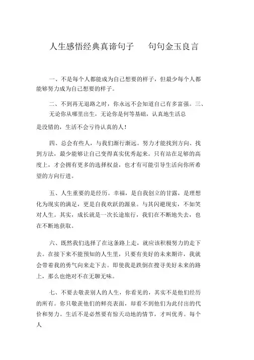 人生感悟经典哲理句子句句金玉良言