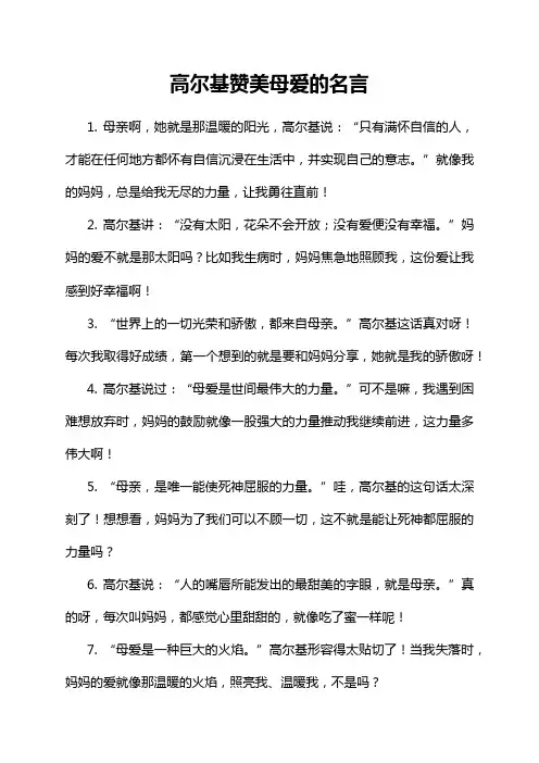 高尔基赞美母爱的名言
