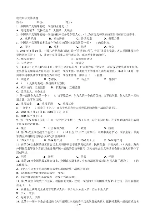 统战知识竞赛试题