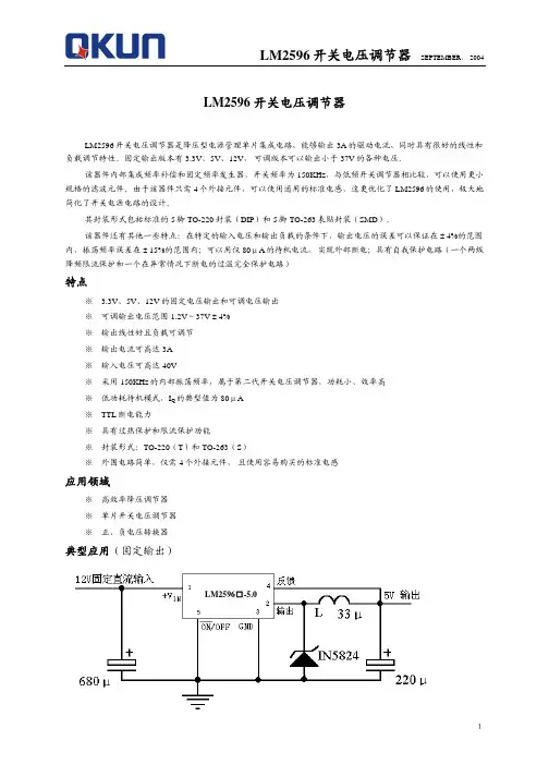 lm2596的资料