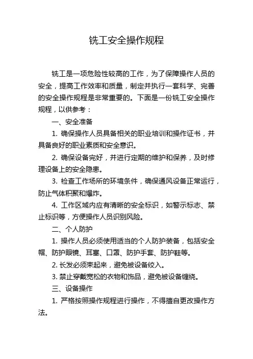 铣工安全操作规程