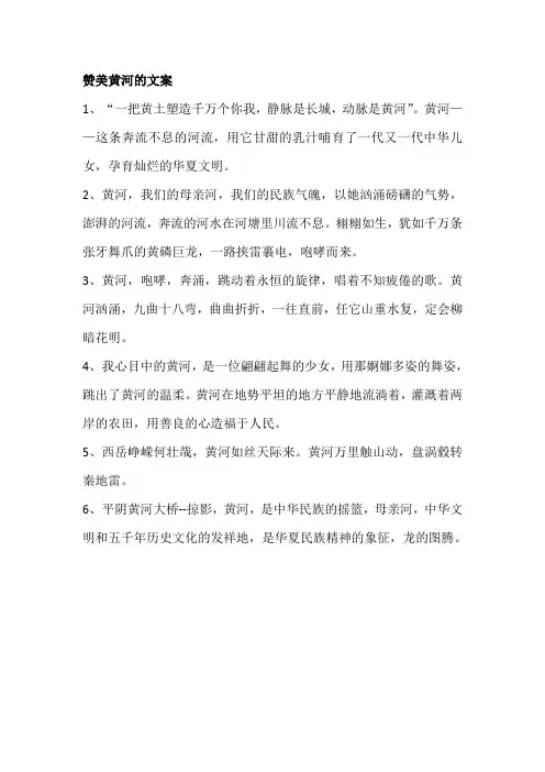 赞美黄河的文案