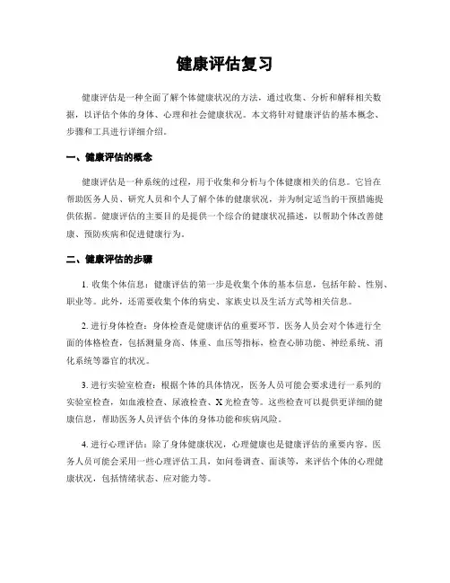 健康评估复习