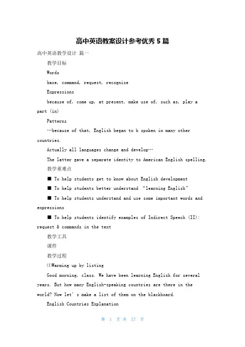 高中英语教案设计参考优秀5篇