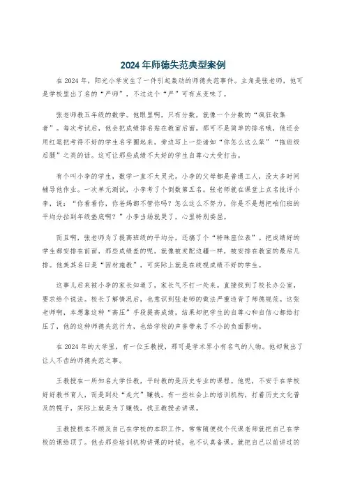 2024年师德失范典型案例
