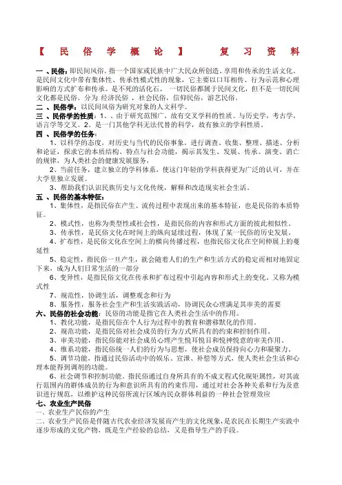 民俗学概论复习资料.docx