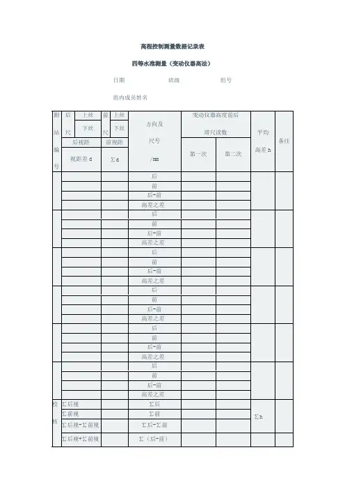 1.高程控制测量数据记录表