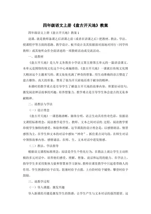 四年级语文上册《盘古开天地》教案