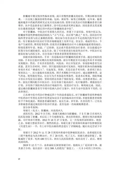 擅长用中药治疗胆囊癌的老中医