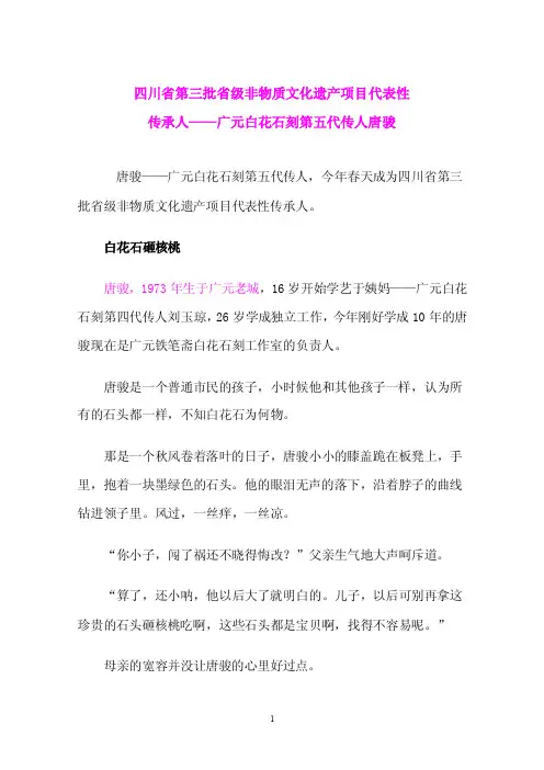 四川省第三批省级非物质文化遗产项目代表性传承人