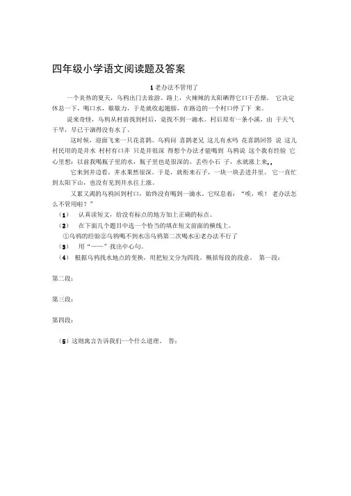 四年级小学语文阅读题及答案