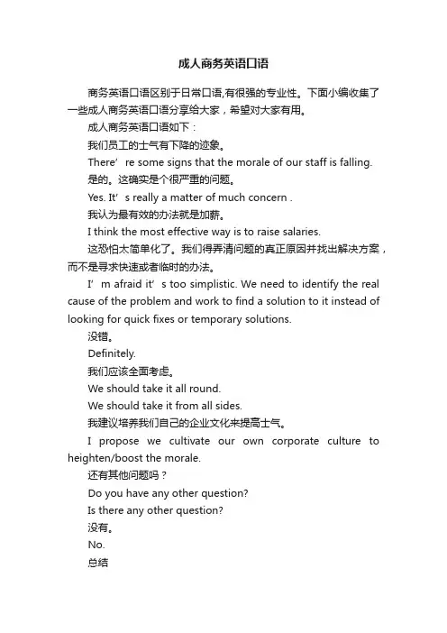 成人商务英语口语