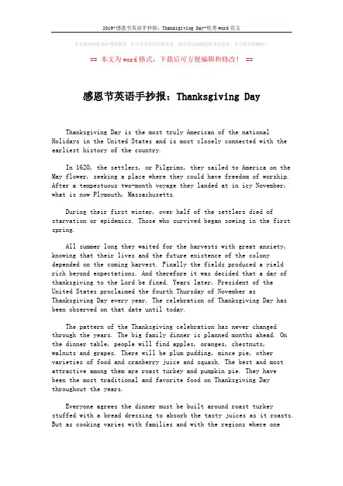 2019-感恩节英语手抄报：Thanksgiving Day-优秀word范文 (2页)
