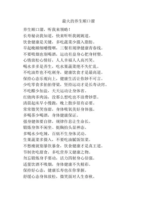 最火的养生顺口溜