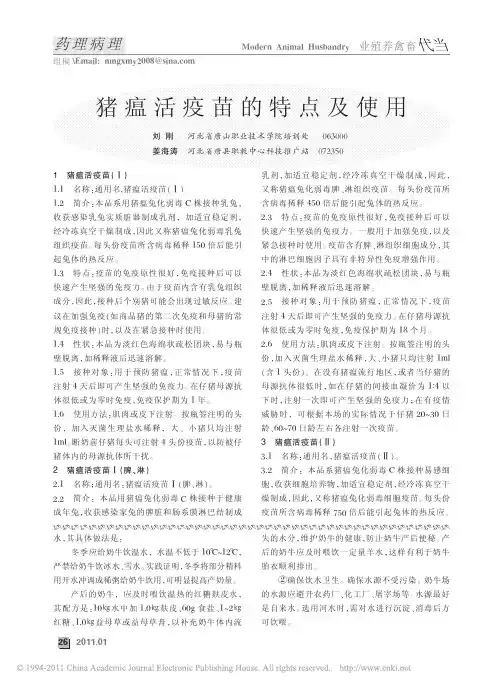猪瘟活疫苗的特点及使用