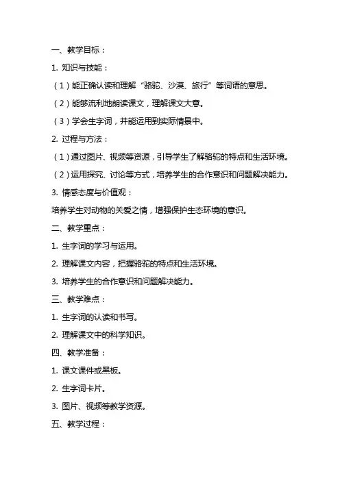三年级语文找骆驼教案学案