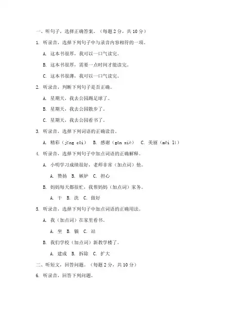 六年级上册语文期末试卷听力题