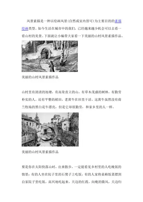 美丽的山村风景素描作品欣赏