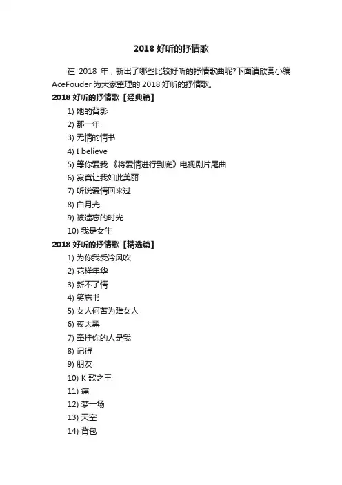 2018好听的抒情歌