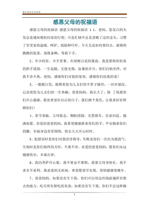 感恩父母的祝福语