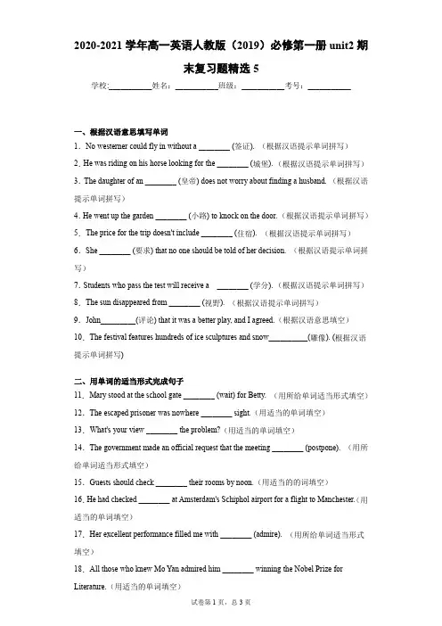 Unit 2 期末复习题精选(5)  2020-2021学年高一英语人教版(2019)必修第一册
