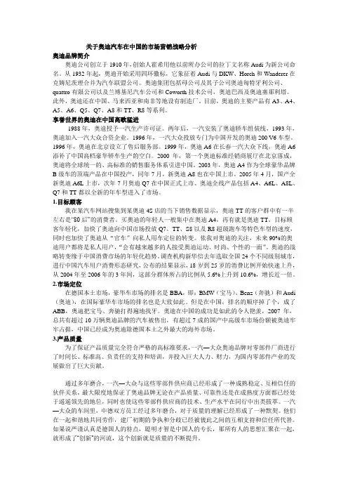 奥迪汽车在中国的市场营销战略分析