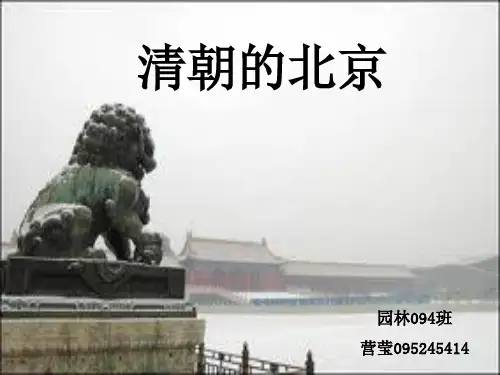 城市记  清朝的北京规划