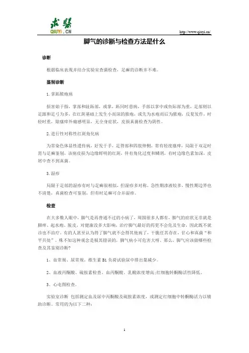脚气的诊断与检查方法是什么