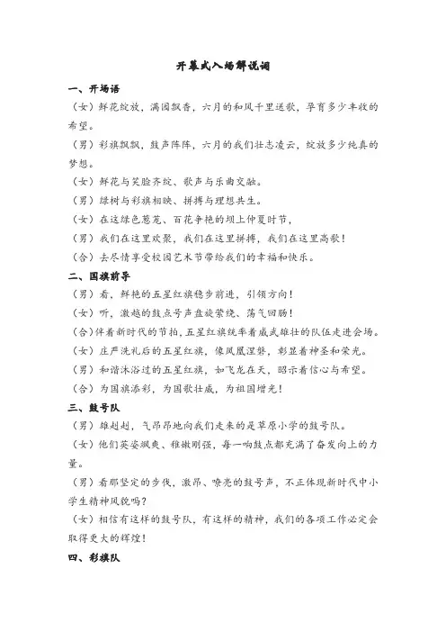 开幕式入场解说词