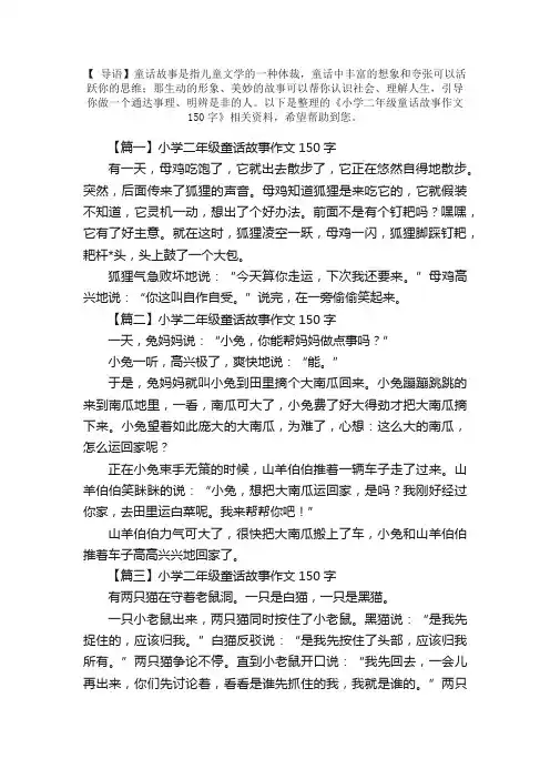 小学二年级童话故事作文150字
