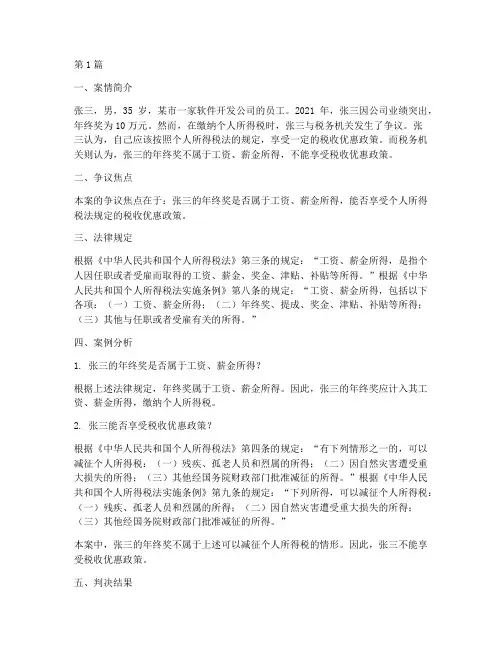 个人所得税法的法律案例(3篇)