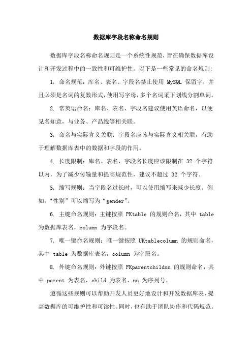 数据库字段名称命名规则
