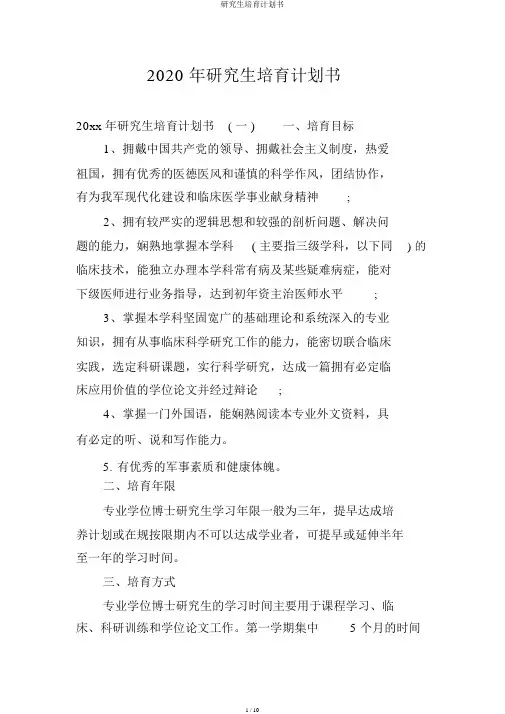 研究生培养计划书