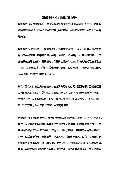 智能鞋柜行业调研报告