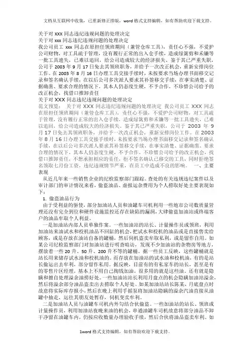 关于对XXX同志违纪违规问题的处理决定