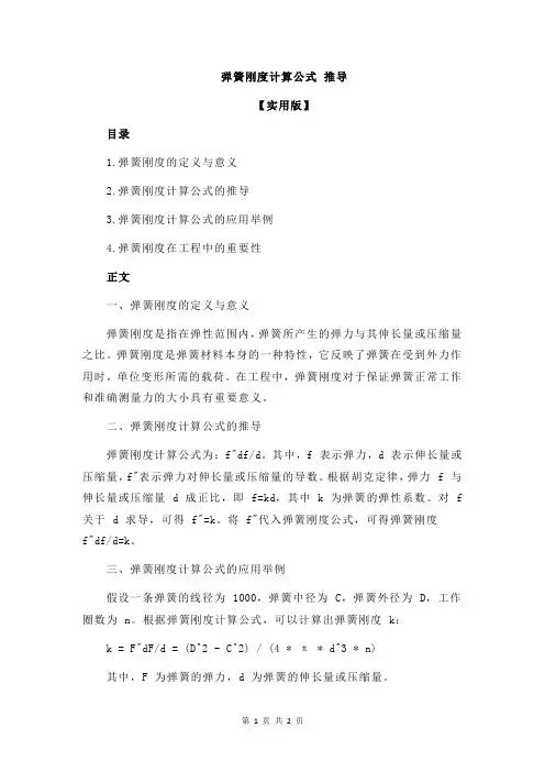 弹簧刚度计算公式 推导