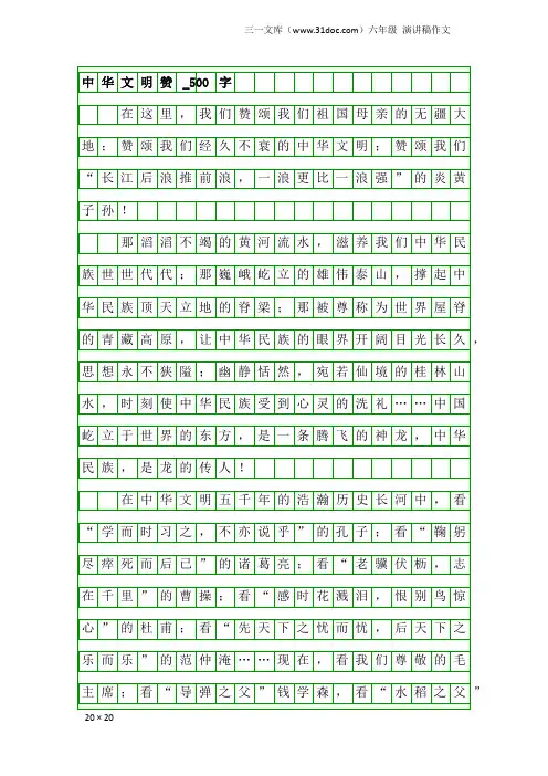六年级演讲稿作文：中华文明赞_500字
